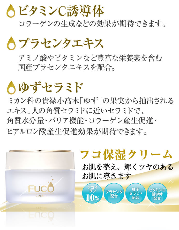 フコ基礎化粧品【フコ保湿クリーム50g】(単品)
