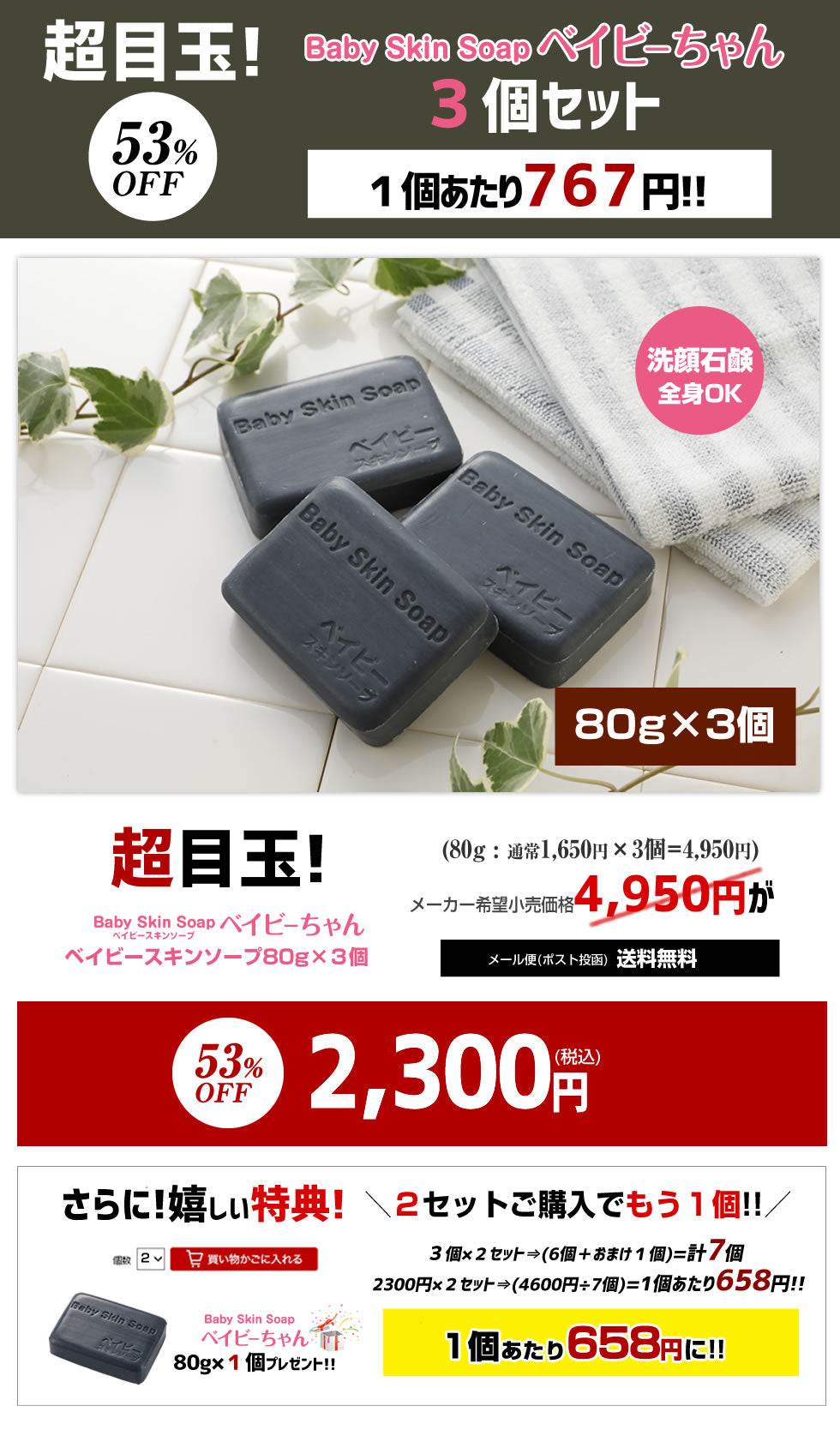 \53%OFF/【1個あたりなんと767円!!】★デイリー総合1位獲得★400万個突破の大人気の黒石鹸「ベイビースキンソープ(ベイビーちゃん)×3個セット」※2セットでもう1個おまけ※