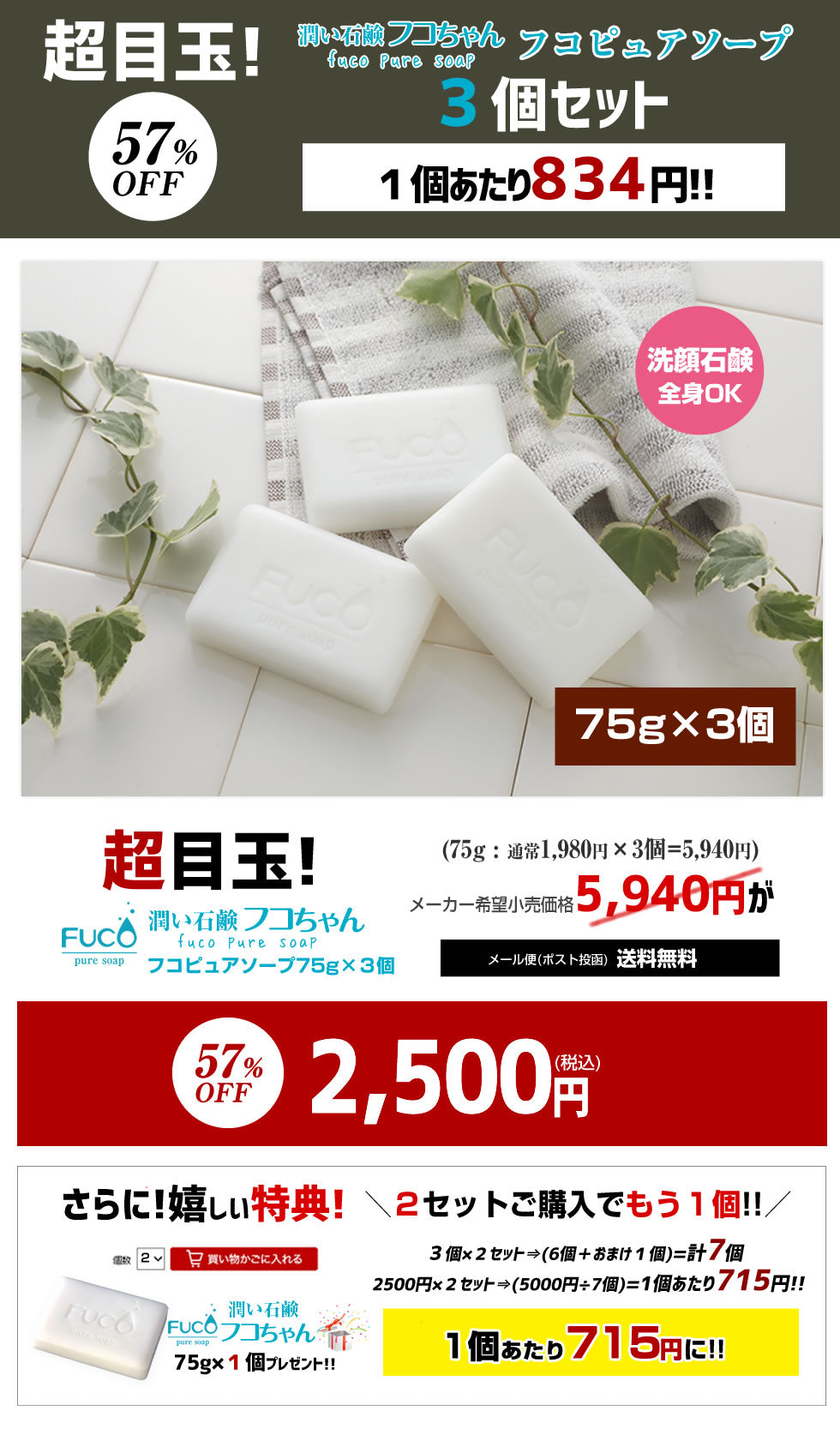 フコピュアソープ75g(3個セット)【愛称:フコちゃん】