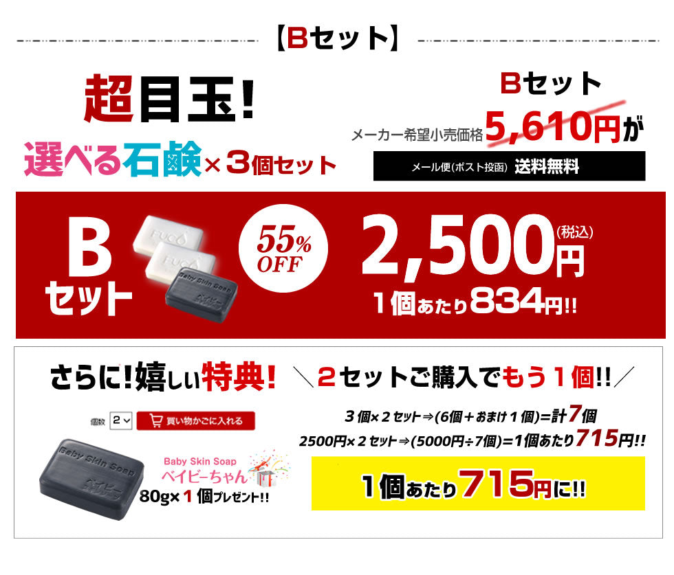 選べる石鹸3個セット 「ベイビーちゃん+フコちゃん」の組み合わせが選べる超お得なセット