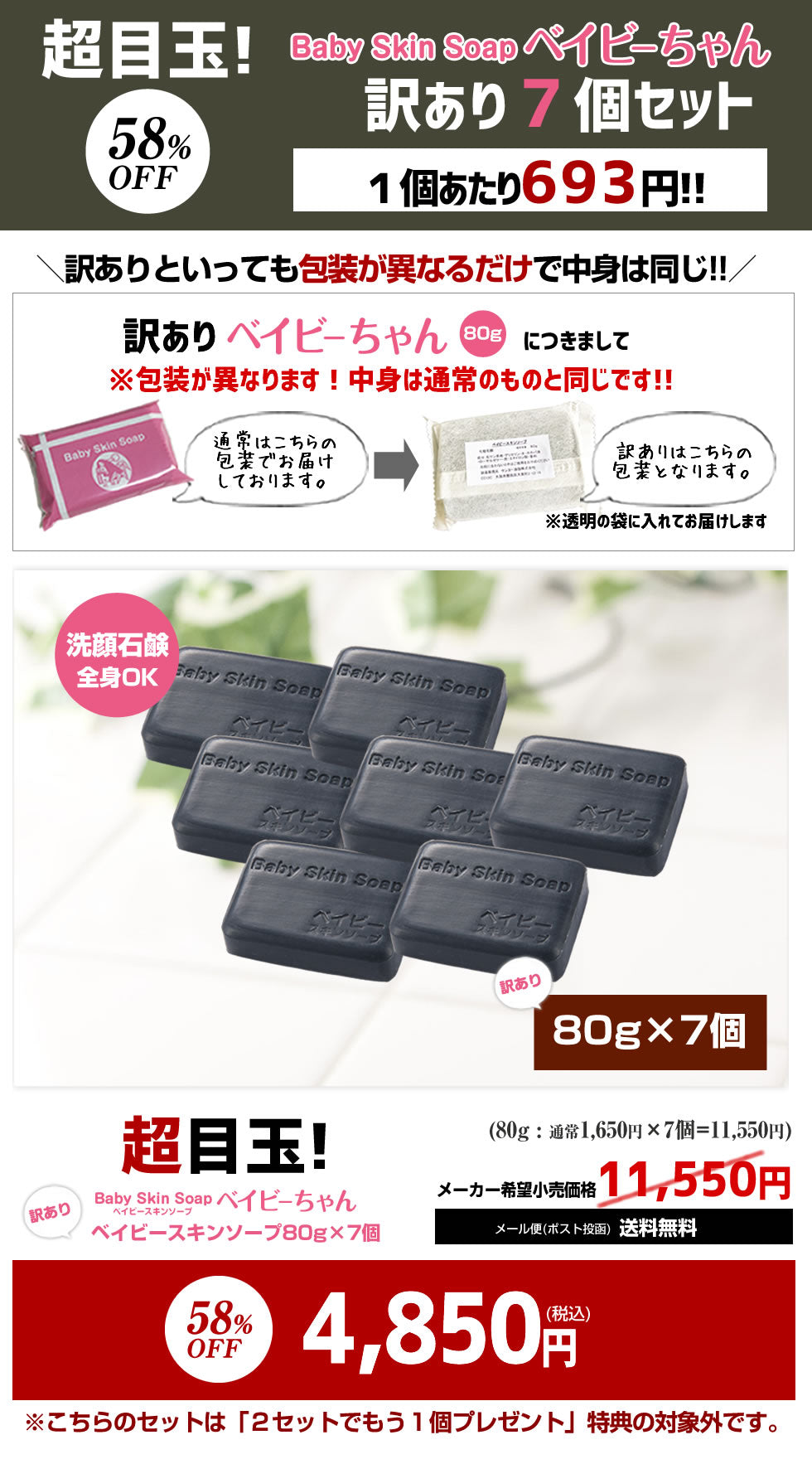 【訳あり】ベイビースキンソープ80g(7個セット)【愛称:ベイビーちゃん】