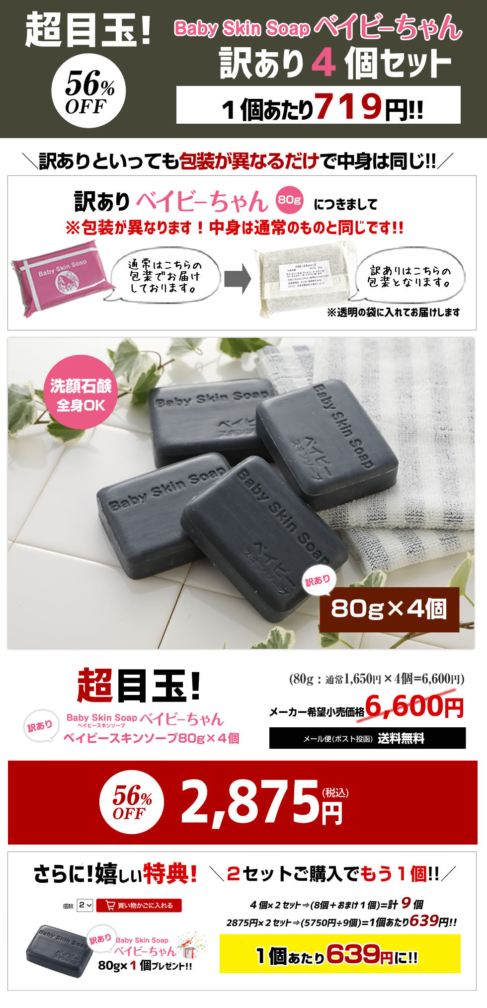\56%OFF/【1個あたりなんと719円!!】★デイリー総合1位獲得★400万個突破の大人気の黒石鹸「【訳あり】ベイビースキンソープ(ベイビーちゃん)×4個セット」※2セットでもう1個おまけ※