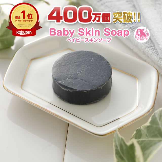 ベイビースキンソープミニ石鹸13g(単品)【愛称:ベイビーちゃん】