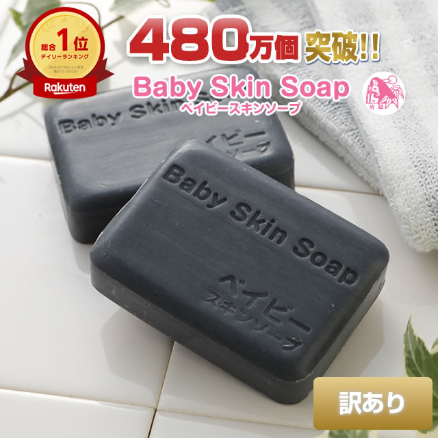 \59%OFF/★訳あり石鹸2個セット★【1個あたり675円】※包装が異なるだけで中身は同じ!【480万個突破!楽天市場デイリーランキング総合1位】送料無料