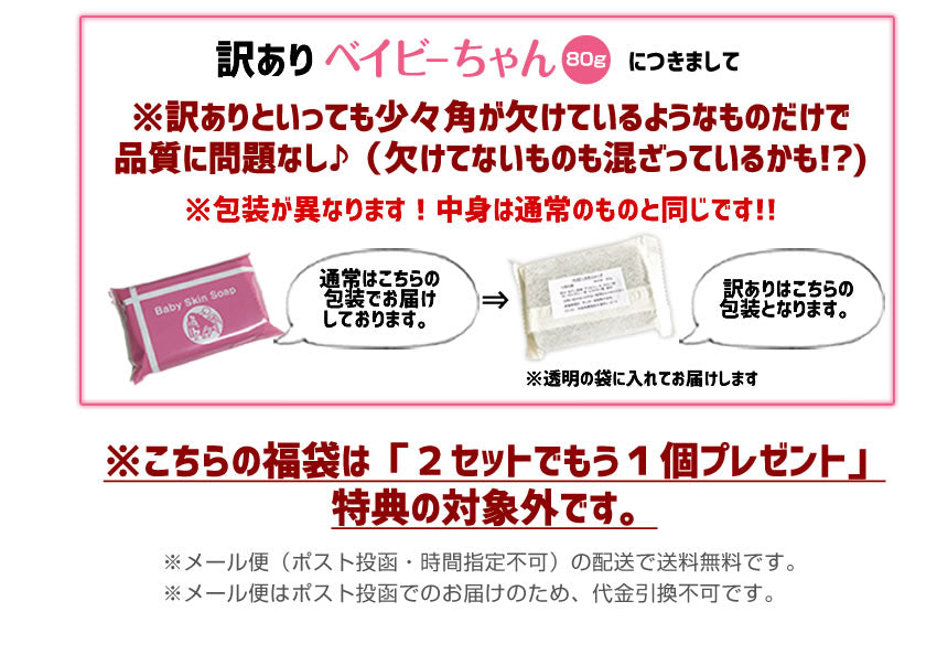 \2026年初売福袋/【訳あり】訳あり石鹸7個福袋♪ 総合1位獲得!400万個突破「訳ありベイビーちゃん7個」 【メール便】送料無料