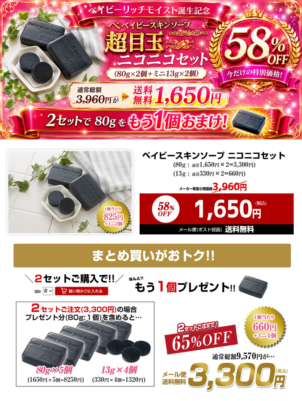 【ベイビーリッチモイスト誕生記念】★超目玉★「58%OFF!! ベイビーちゃんニコニコセット【80gx2個+ミニ石鹸13gx2個】」※2セットでもう1個おまけ※