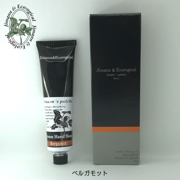 【3種類の香り】極上アロマ香るおしゃれな携帯用ハンドソープ 「ジマンズパレット」持ち運びに便利!