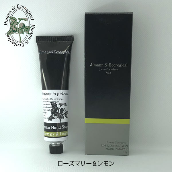 【3種類の香り】極上アロマ香るおしゃれな携帯用ハンドソープ 「ジマンズパレット」持ち運びに便利!