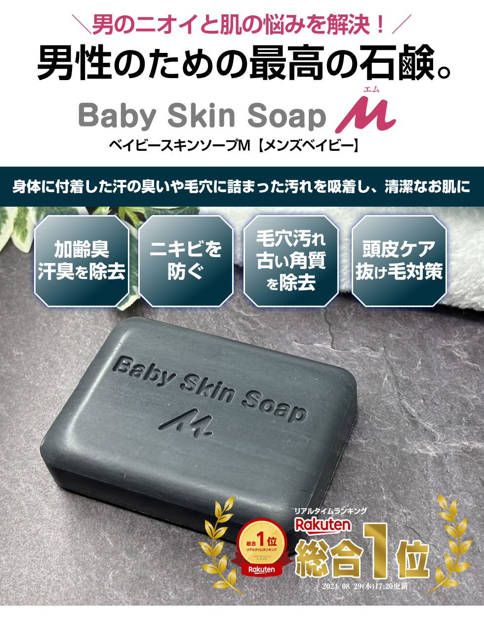 ★超目玉 68%OFF!!★ 【メンズベイビー1周年記念!本店だけの特別価格】ベイビースキンソープM(3個セット)【愛称:メンズベイビー】80gx3個