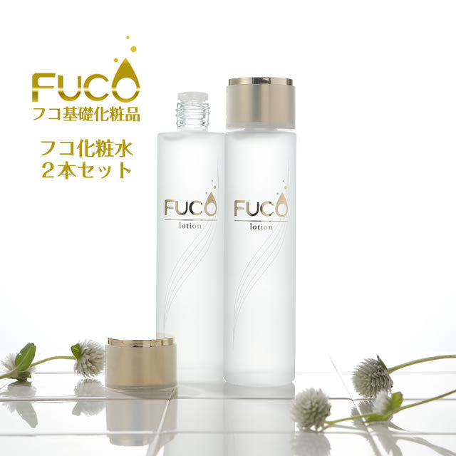 フコ基礎化粧品【フコ化粧水120ml】(2本セット)