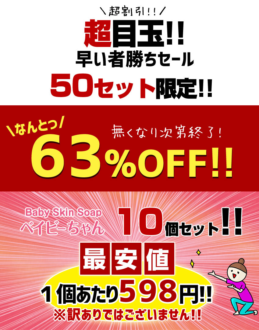 早い者勝ち!! 50セット限定／ベイビースキンソープ80g（10個セット ...