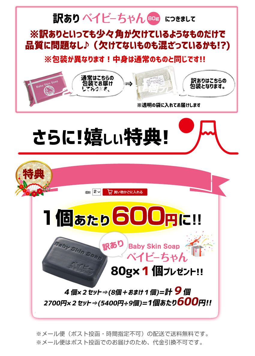 ＼2025年初売福袋／【訳あり】訳あり石鹸４個福袋♪  総合１位獲得！380万個突破「訳ありベイビーちゃん４個」【2セットでもう1個⇒１個あたり＼600円／に！】