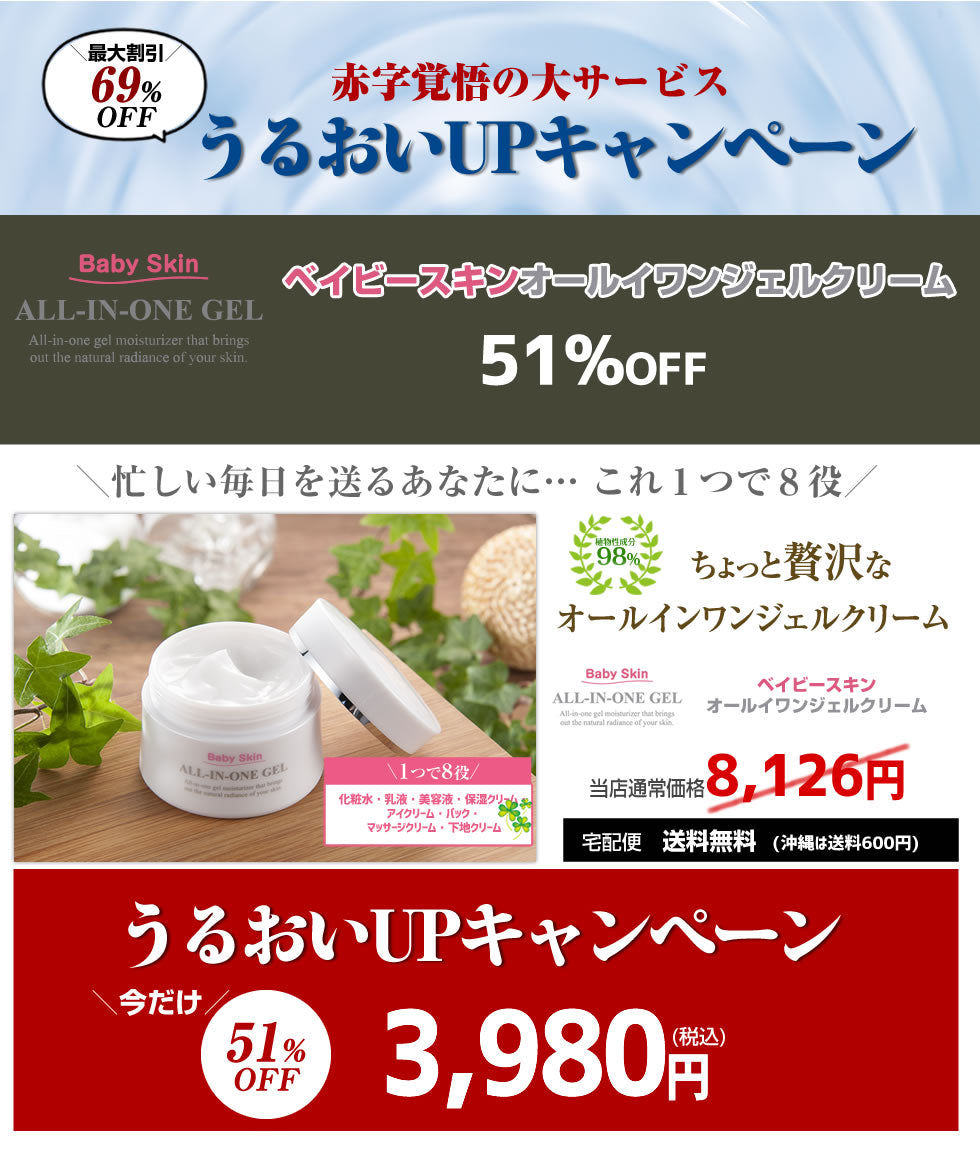 ベイビースキンオールインワンジェルクリーム100g（単品）