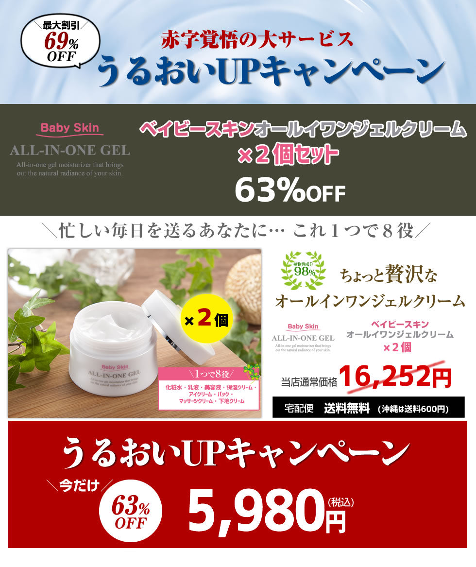 ベイビースキンオールインワンジェルクリーム100g（２個セット）