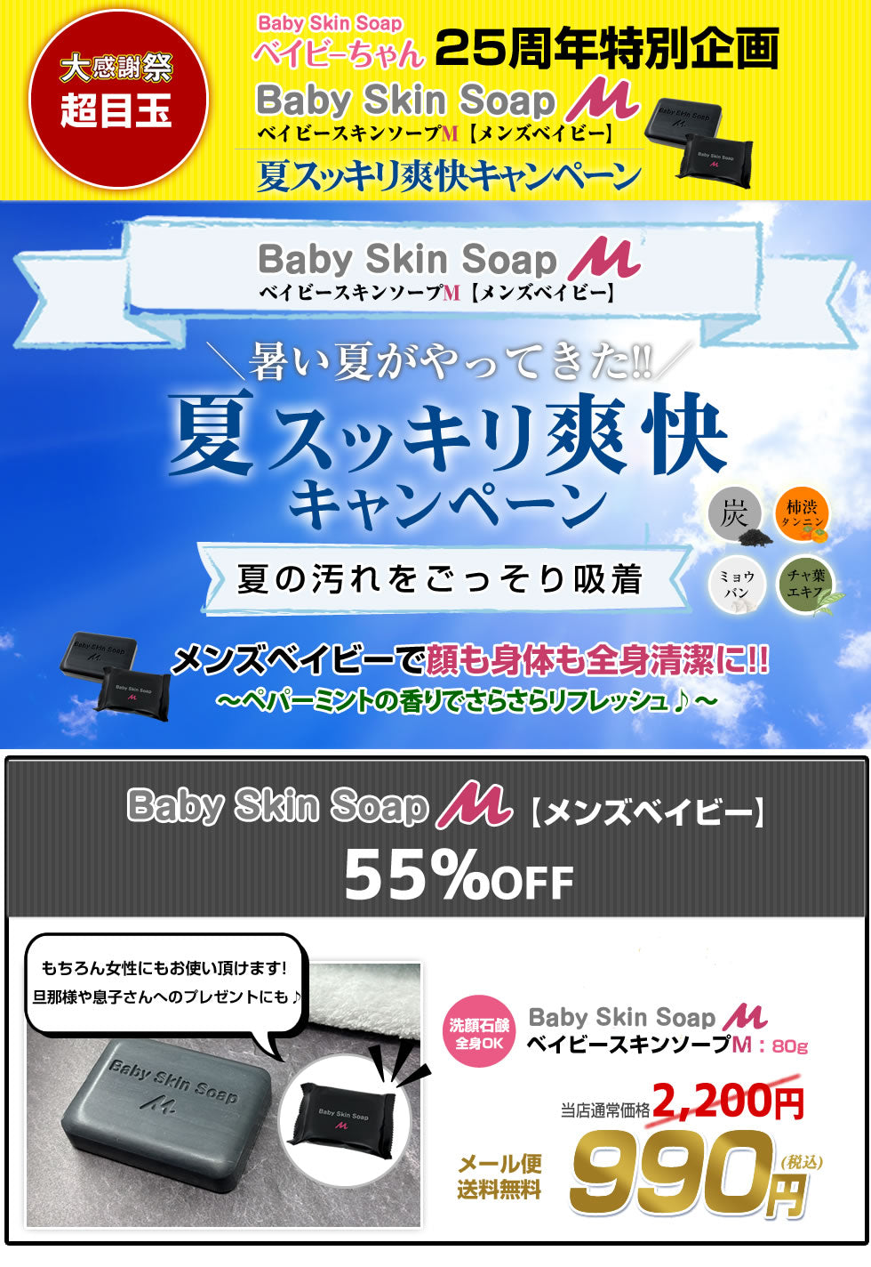 ★夏スッキリ爽快キャンペーン★【55%OFF!!  通常2,200円⇒990円】ベイビースキンソープM（単品）【愛称：メンズベイビー】80g