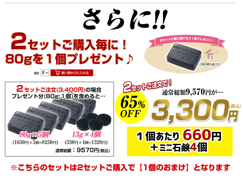 ベイビーちゃん400万個突破！感謝セット】☆超目玉☆「58%OFF