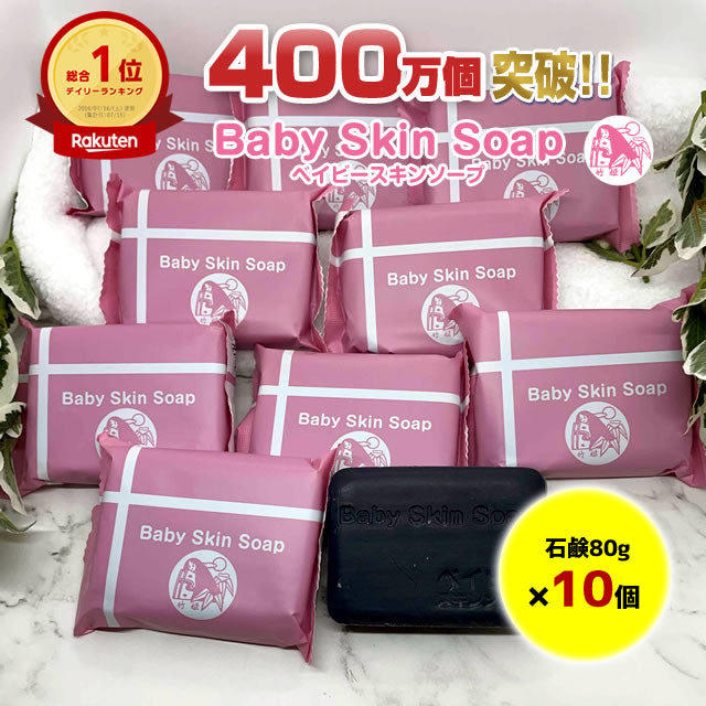 ＼早い者勝ち／【※50セット限定※お一家族様１セット限り】63%OFF!!★最安値⇒１個あたり598円★【400万個突破！ベイビーちゃん80g×10個セット】【メール便】送料無料