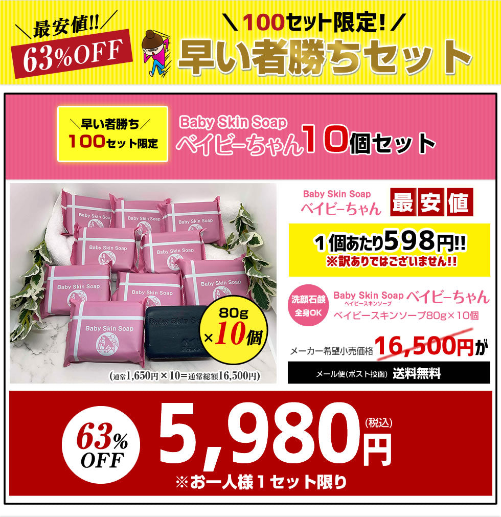 早い者勝ち／【※100セット限定※お一家族様1セット限り】63%OFF!!☆最