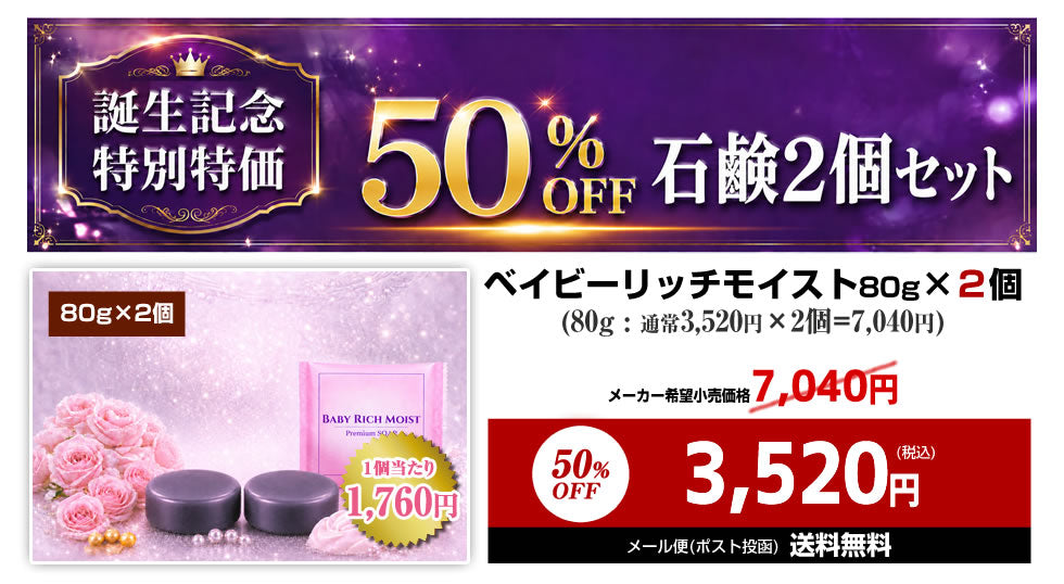 【新商品】 ＼誕生記念 50%OFF／新商品【ベイビーリッチモイスト ：2個セット】「ベイビーちゃんを超える、濃密うるおい。落としながら与えて守る、新発想の洗う保湿。」★全身洗えて、しっとりつるつる★ 濃密保湿×消臭ケア。【メール便】送料無料