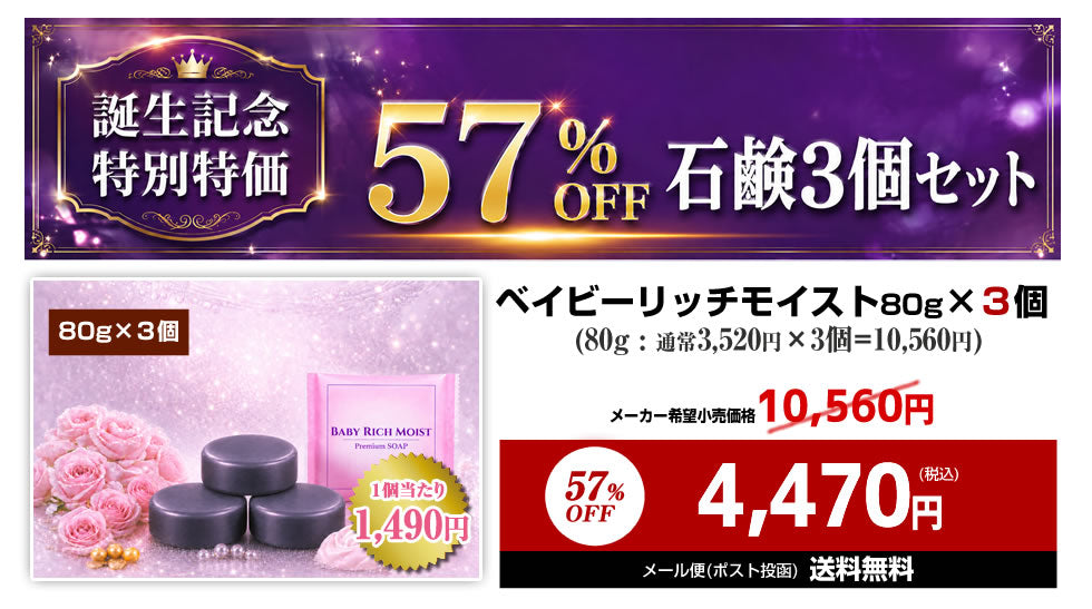 【新商品】 ＼誕生記念 57%OFF／新商品【ベイビーリッチモイスト ：3個セット】「ベイビーちゃんを超える、濃密うるおい。落としながら与えて守る、新発想の洗う保湿。」★全身洗えて、しっとりつるつる★ 濃密保湿×消臭ケア。【メール便】送料無料