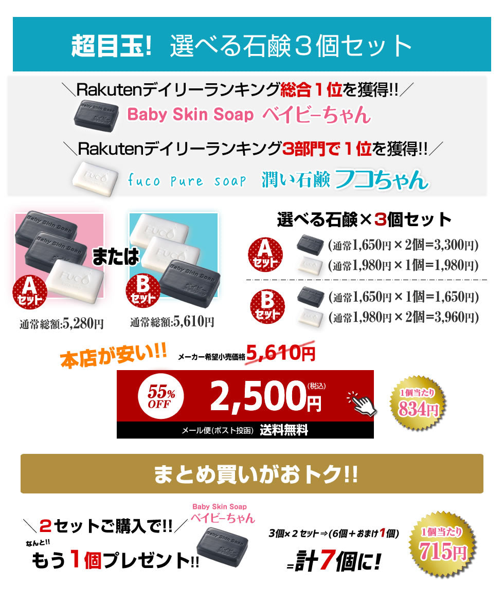 選べる石鹸３個セット 「ベイビーちゃん＋フコちゃん」の組み合わせが選べる超お得なセット