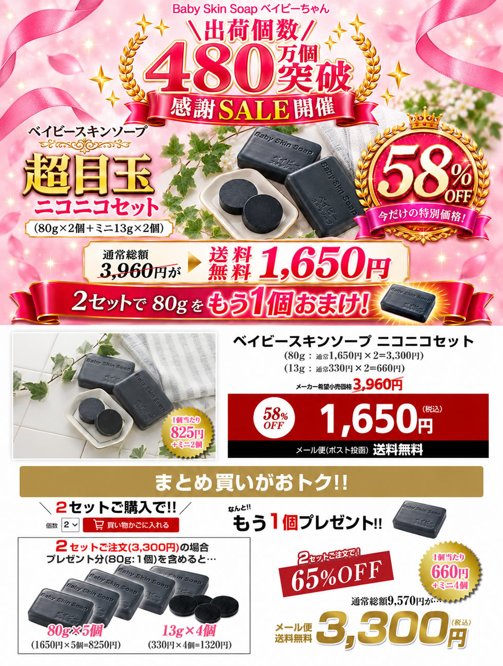 【480万個突破記念】★超目玉★「58%OFF!! ベイビーちゃんニコニコセット【80gx2個+ミニ石鹸13gx2個】」※2セットでもう１個おまけ※