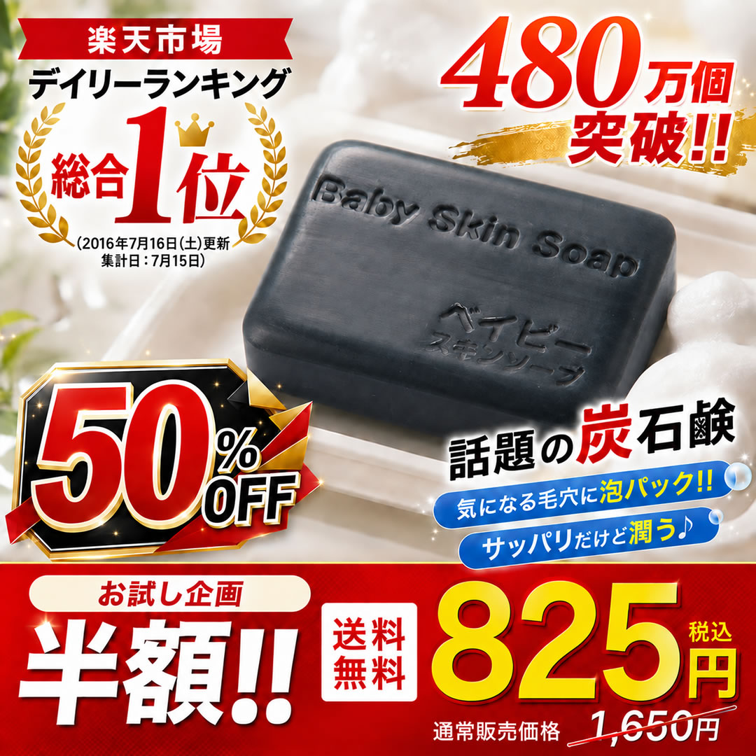 ＼お試しで半額!! 1650円⇒825円に！／【ベイビースキンソープ（ベイビーちゃん）】80g（単品）日本最大級ショッピングECモールで【デイリーランキング総合1位獲得！】サッパリなのに潤う♪全身泡パックでツルスベ肌に！