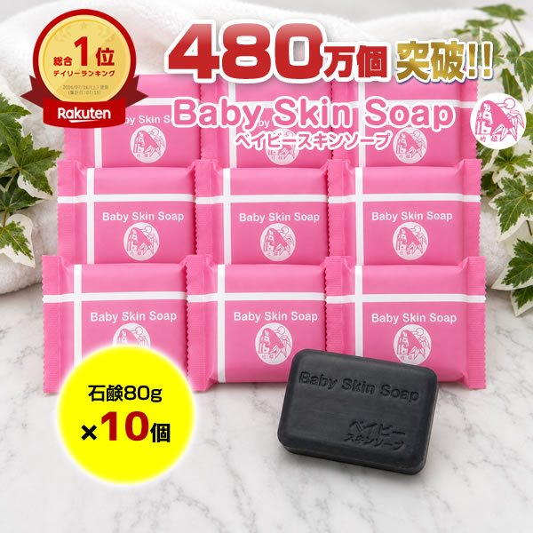 ＼早い者勝ち／【※100セット限定※お一家族様１セット限り】63%OFF!!★最安値⇒１個あたり598円★【480万個突破！ベイビーちゃん80g×10個セット】【メール便】送料無料