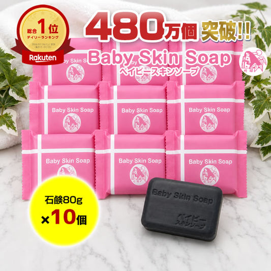 ＼早い者勝ち／【※100セット限定※お一家族様１セット限り】63%OFF!!★最安値⇒１個あたり598円★【480万個突破！ベイビーちゃん80g×10個セット】【メール便】送料無料