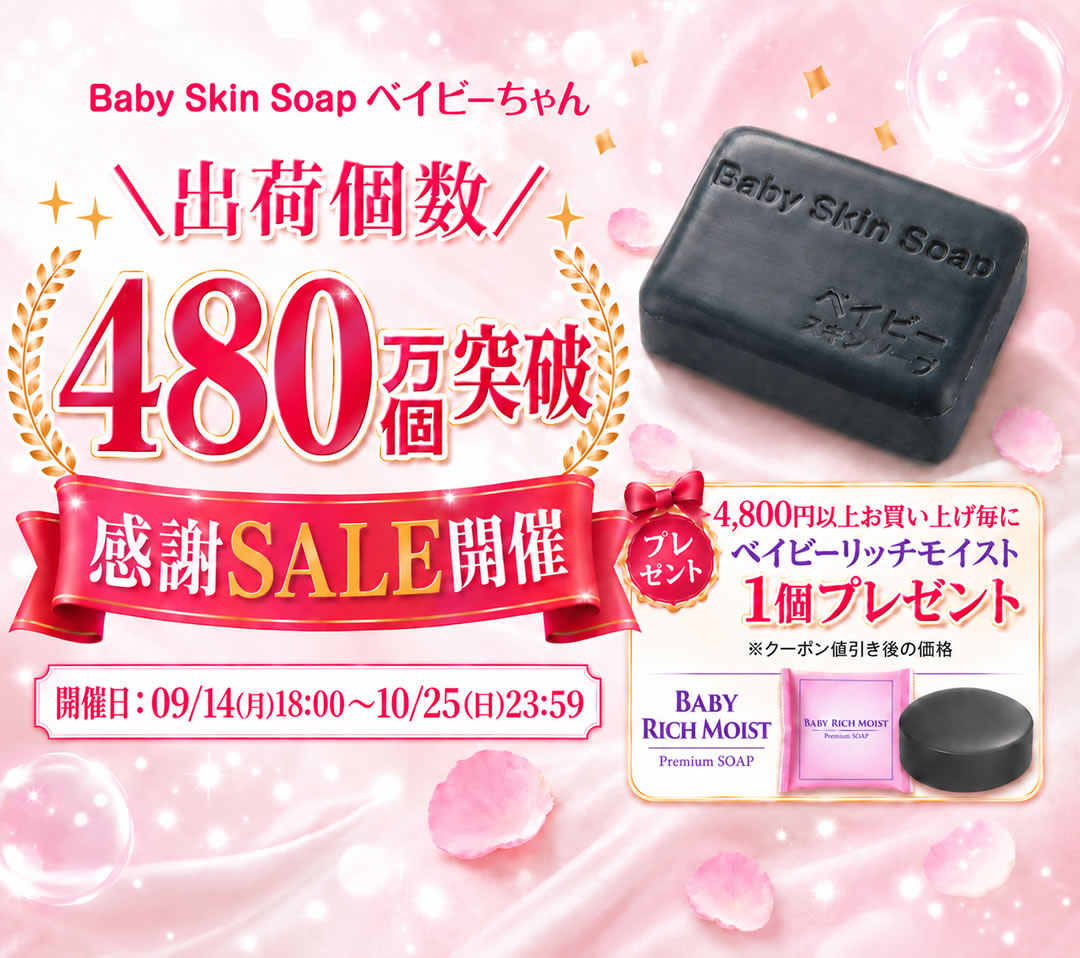 公式】ベイビースキンソープ本店