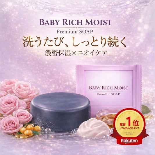誕生記念＼お試し1,500円OFF！3,520円⇒2020円に！／新商品【ベイビーリッチモイスト】80g（単品）「ベイビーちゃんを超える、濃密うるおい。落としながら与えて守る、新発想の洗う保湿。」★全身洗えて、しっとりつるつる★ 濃密保湿×消臭ケア！【メール便】送料無料