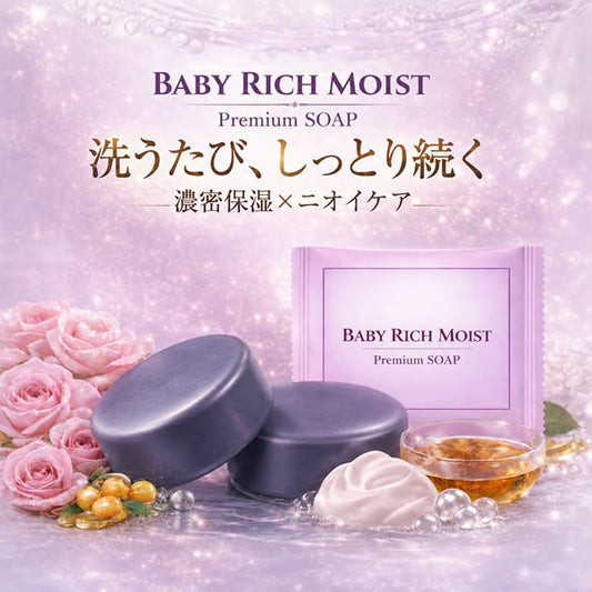 【新商品】 ＼誕生記念 50%OFF／新商品【ベイビーリッチモイスト ：2個セット】「ベイビーちゃんを超える、濃密うるおい。落としながら与えて守る、新発想の洗う保湿。」★全身洗えて、しっとりつるつる★ 濃密保湿×消臭ケア。【メール便】送料無料