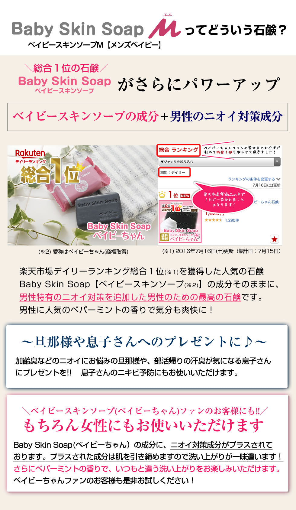 ★超目玉 65%OFF!!★ 【夏スッキリ爽快キャンペーン】【新発売】ベイビースキンソープM（２個セット）【愛称：メンズベイビー】80gx２個