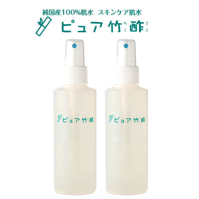 「ピュア竹酢150ml×２本」当店オリジナル竹酢液