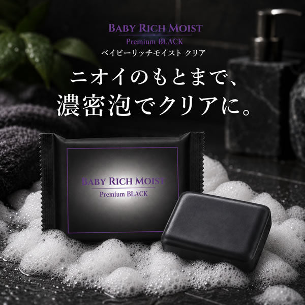 【新商品】新発売記念＼1200円OFF！／【ベイビーリッチモイスト クリア】★楽天市場総合1位獲得★清潔感にこだわったニオイケア★クリアタイプ★クリア成分配合（炭・カキタンニン・チャ葉エキス・ミョウバン）さっぱりなのにつっぱらない！洗顔 全身に【メール便】送料無料