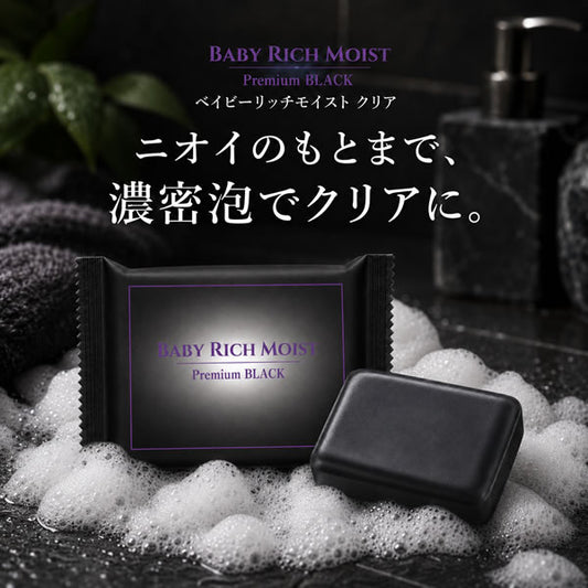 【新商品】新発売記念＼1200円OFF！／【ベイビーリッチモイスト クリア】★楽天市場総合1位獲得★清潔感にこだわったニオイケア★クリアタイプ★クリア成分配合（炭・カキタンニン・チャ葉エキス・ミョウバン）さっぱりなのにつっぱらない！洗顔 全身に【メール便】送料無料