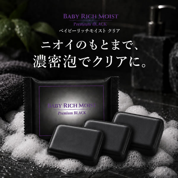 【新商品】＼60%OFF／ベイビーリッチモイスト クリア【3個セット】１個あたり994円 清潔感にこだわったニオイケア★クリアタイプ★クリア成分配合（炭・カキタンニン・チャ葉エキス・ミョウバン）さっぱりなのにつっぱらない！洗顔 全身に【メール便】送料無料
